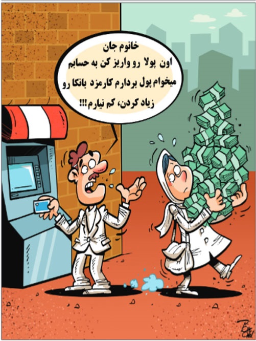 بانک‌داری ایرانی!