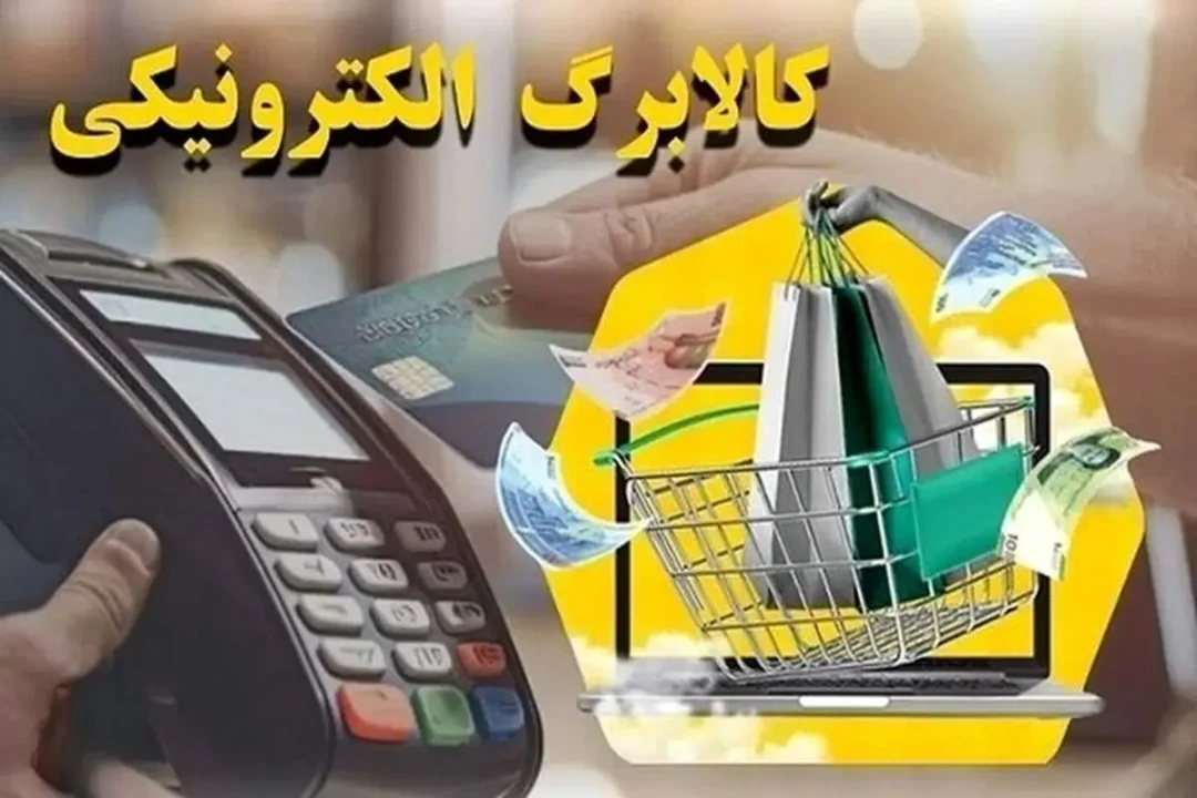روش های پیگیری موجودی کالابرگ الکترونیکی/ شیوه برقراری مجدد یارانه نقدی روش های پیگیری موجودی کالابرگ الکترونیکی/ شیوه برقراری مجدد یارانه نقدی
