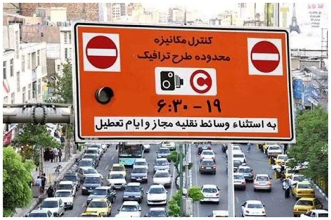 جریمه ۴۹۲ هزار تومانی در صورت فراموشی رزرو طرح ترافیک جریمه ۴۹۲ هزار تومانی در صورت فراموشی رزرو طرح ترافیک