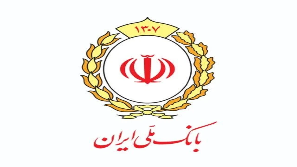 مدیر عامل بانک ملی ایران: تقویت سلامت و پایداری نظام بانکی نیازمند نگاه جامع به همه اجزای اقتصاد است