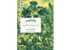 کتابی درباره «واپسین امپراتور پاگان روم»