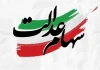 تکلیف واریز سود سهام عدالت در بهمن ۱۴۰۴ مشخص شد