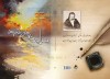 سخنی کوتاه درباره کتاب تازه منتشرشده"سراپرده خورشید"