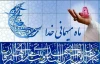 اوقات شرعی ماه مبارک رمضان ۱۴۰۴ تهران