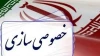 سیاهچاله رد دیون: ردیابی ۴۰٪ از سرمایه‌های ملی که در خصوصی‌سازی گم شدند