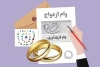 رقم پرداخت تسهیلات ازدواج و فرزندآوری چه تغییری کرد؟