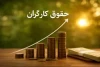 کارگران خواسته آخر خود برای دستمزد ۱۴۰۵ را اعلام کردند