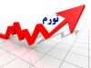 شوک اقتصادی: نرخ تورم بهمن با ۴۶.۳ درصد به اوج خود رسید؛ دخانیات و مسکن در صدر