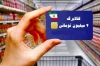 سیر تا پیاز واریز کالابرگ رمضان / زمان دقیق اعلام شد