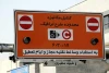 طرح ترافیک تهران تا تصمیم بعدی لغو است
