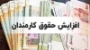 جزییات افزایش حقوق سال ۱۴۰۵ کارکنان و بازنشستگان دولت