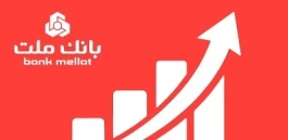 جایگاه نخست بانك ملت در 10 شاخص مهم مالی/ جهش 77 درصدی تراز عملیاتی تجمیعی وبملت